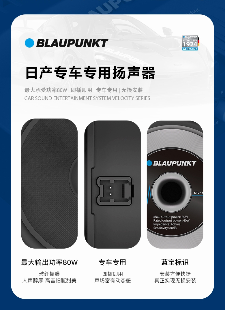 德國(guó)（藍(lán)寶BLAUPUNKT）GTx 1662 CNS日産專用兩分頻喇叭