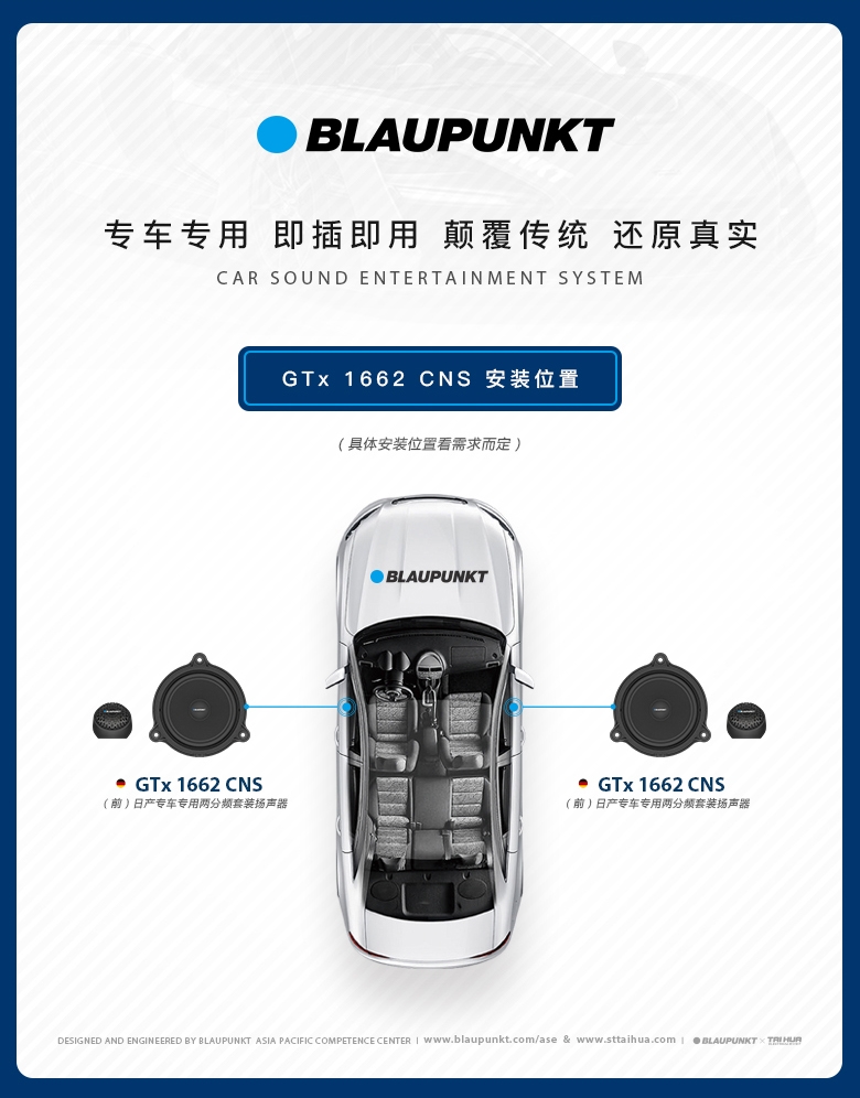 德國(guó)（藍(lán)寶BLAUPUNKT）GTx 1662 CNS日産專用兩分頻喇叭