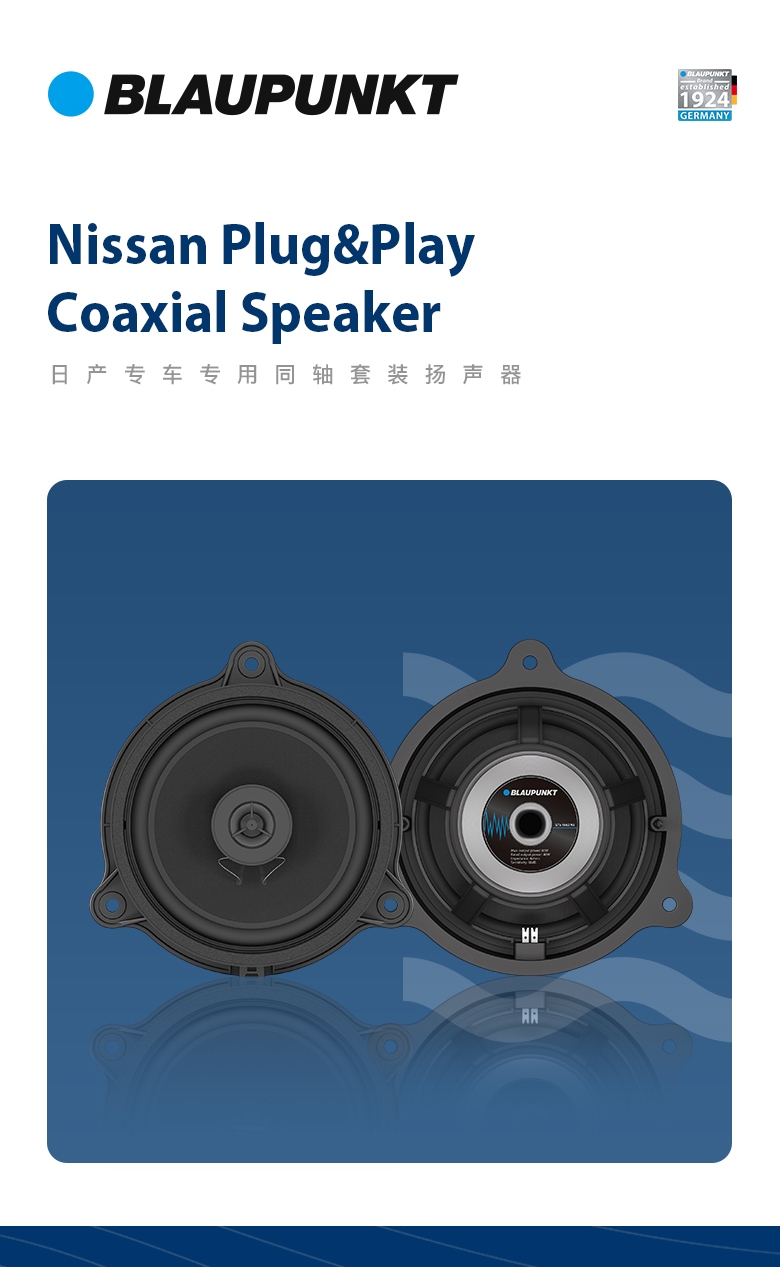 德國(guó)（藍(lán)寶BLAUPUNKT）GTx 1662 NS日産專用衕軸喇叭
